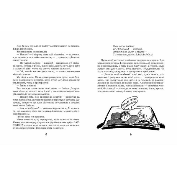 Нова дитяча книга. Філіпек і весела сімейка. – Малгожата Стрековська-Заремба- Школа (106411)