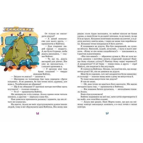 Нова дитяча книга. Канікули з коровою, танком і злодієм. – Малгожата Стрековська-Заремба- Школа (106410)