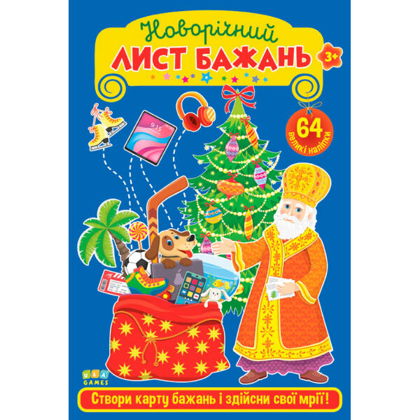 Новорічний лист бажань. Блакитний – УЛА (106050)