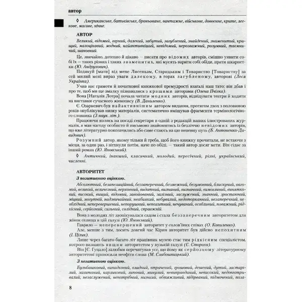Новий словник епітетів української мови. – Єрмоленко С. Я. – Грамота (107414)