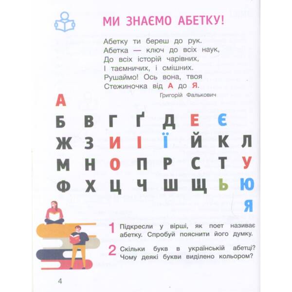 НУШ Читання 1 клас. Післябукварик. О. Л. Іщенко, С. П. Логачевська