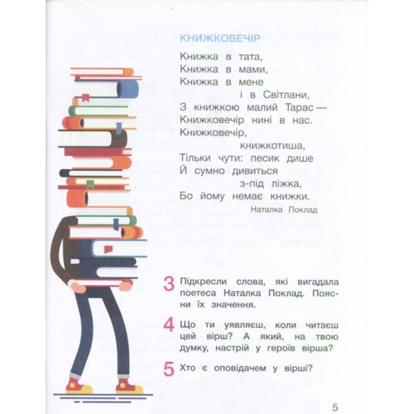 НУШ Читання 1 клас. Післябукварик. О. Л. Іщенко, С. П. Логачевська