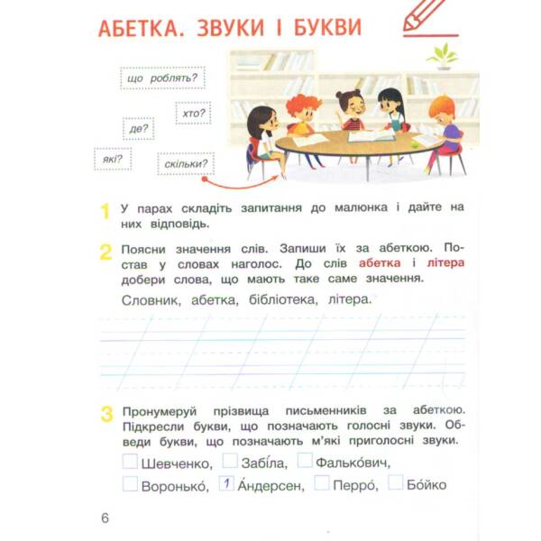 НУШ Читання 1 клас. Післябукварик. О. Л. Іщенко, С. П. Логачевська