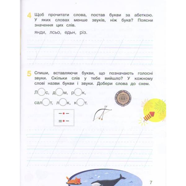НУШ Читання 1 клас. Післябукварик. О. Л. Іщенко, С. П. Логачевська