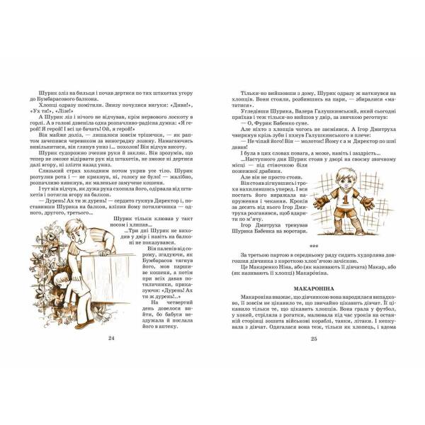 Одиниця з обманом. Нестайко В. 978-966-429-679-0