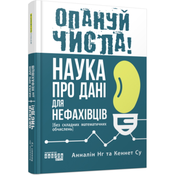 Опануй числа!
