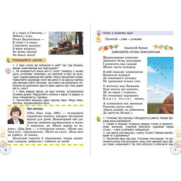 Перлинка, 4 кл. Посібник для додаткового читання (2023) – Науменко В. О. – Генеза (105155)