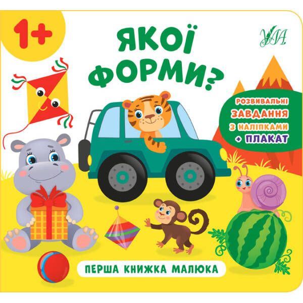 Перша книжка малюка. Якої форми? – Смирнова К. В. – УЛА (103826)