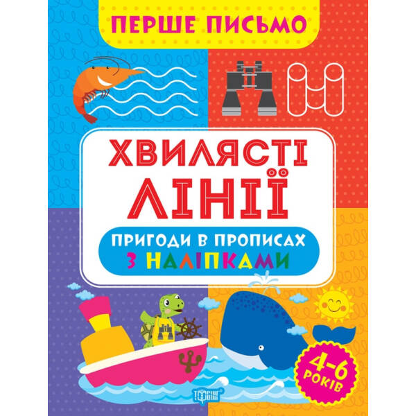 Перше письмо Хвилясті лінії – Алліна О.Г. – ТОРСІНГ (105018)