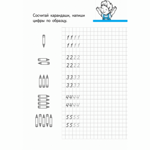 Первые упражнения: Считаем играя 5+ (російською мовою)