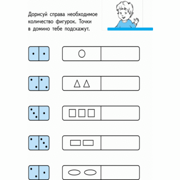 Первые упражнения: Считаем играя 5+ (російською мовою)