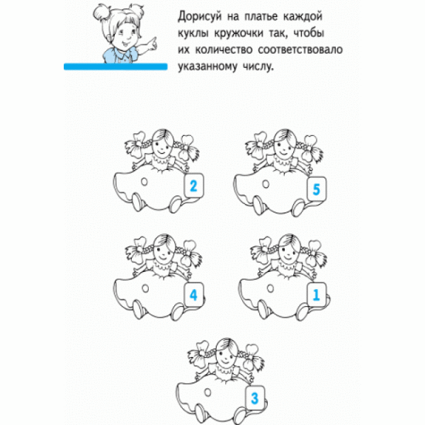 Первые упражнения: Считаем играя 5+ (російською мовою)