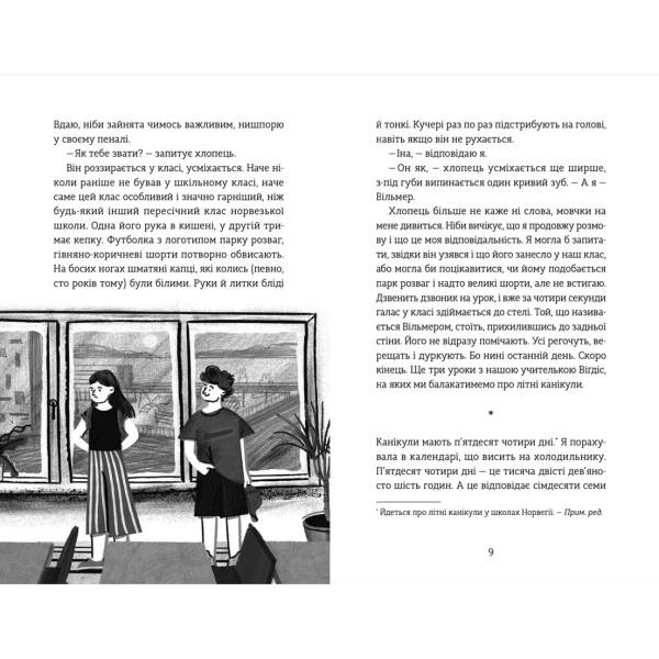 Південь – Маріанне Каурін- Видавництво Старого Лева (106175)