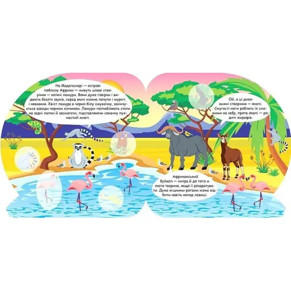 Пізнавальні наліпки Тварини Африки – Алліна О. Г. – ТОРСІНГ (106977)