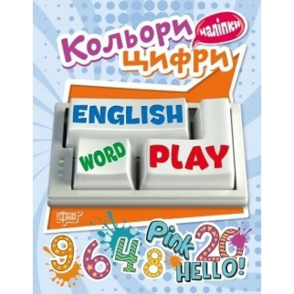 Playing English Кольори та Цифри (наліпки) – Торсінг (104598)