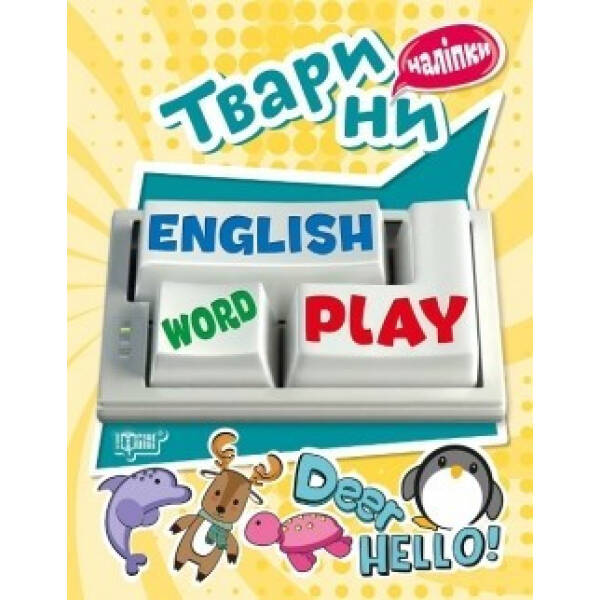 Playing English Тварини (наліпки) – Торсінг (104601)