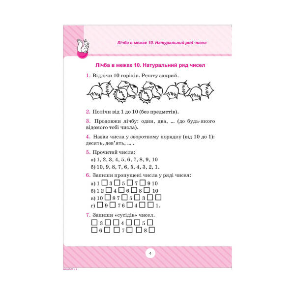 Початкова школа Математика (Вчимось обчислювати усно ) – Заика А.М. – Торсінг (103749)