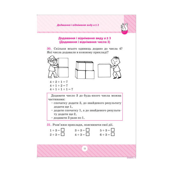 Початкова школа Математика (Вчимось обчислювати усно ) – Заика А.М. – Торсінг (103749)