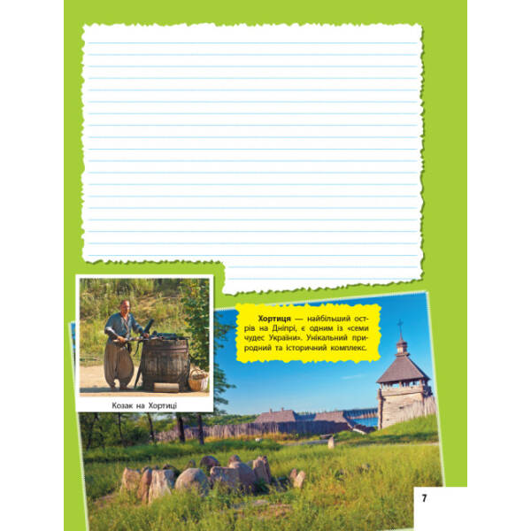 Подарунок молодшому школяру. Випуск 1