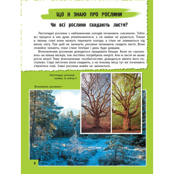 Подарунок молодшому школяру. Випуск 1