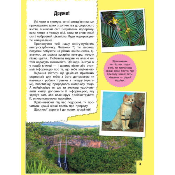 Подарунок молодшому школяру. Випуск 1