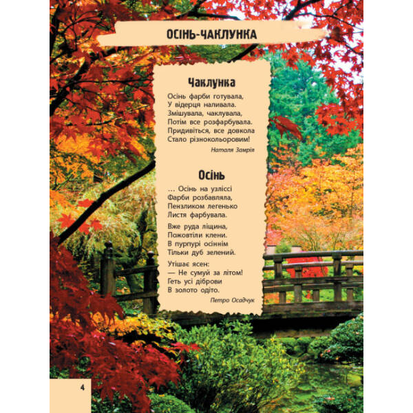 Подарунок молодшому школяру. Випуск 1