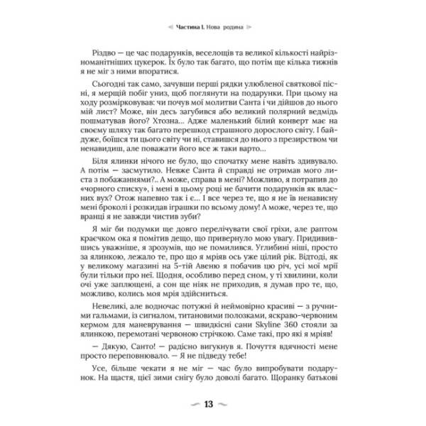 Покинуті. Книга 1