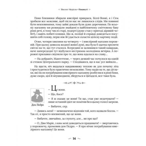 Покинуті. Книга 2