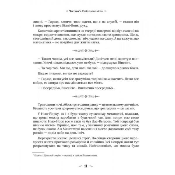 Покинуті. Книга 2