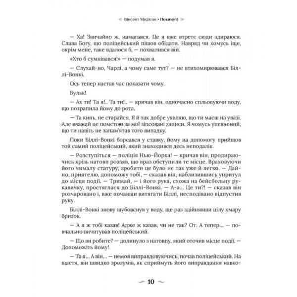 Покинуті. Книга 2