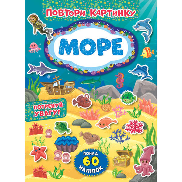 Повтори картинку. Море – УЛА (103889)