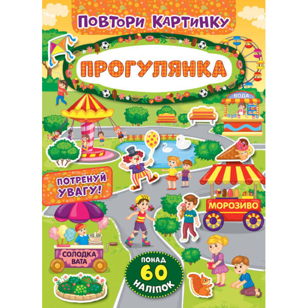 Повтори картинку. Прогулянка – УЛА (103891)