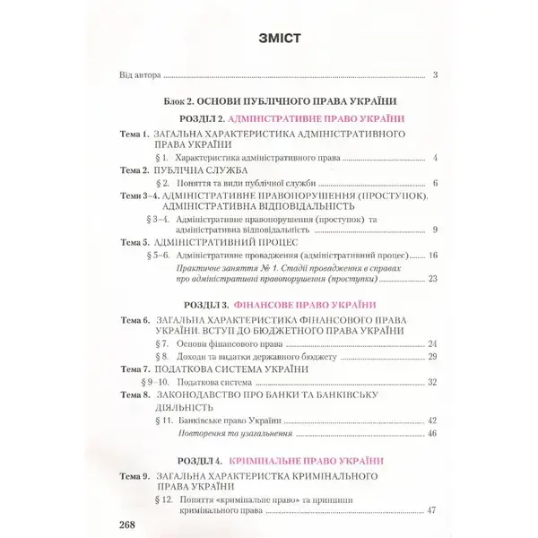 Правознавство, 10 кл., Підручник (профільний рівень) – Наровлянський О. Д. – Грамота (107466)