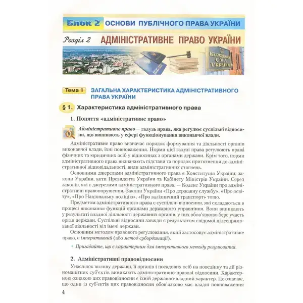 Правознавство, 10 кл., Підручник (профільний рівень) – Наровлянський О. Д. – Грамота (107466)