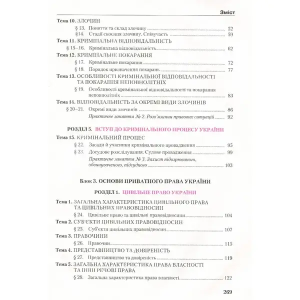 Правознавство, 11 кл., Підручник (профільний рівень) – Наровлянський О. Д. – Грамота (107467)