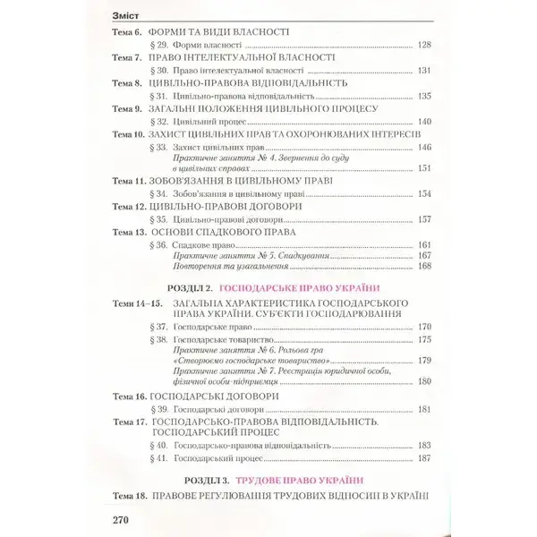 Правознавство, 11 кл., Підручник (профільний рівень) – Наровлянський О. Д. – Грамота (107467)