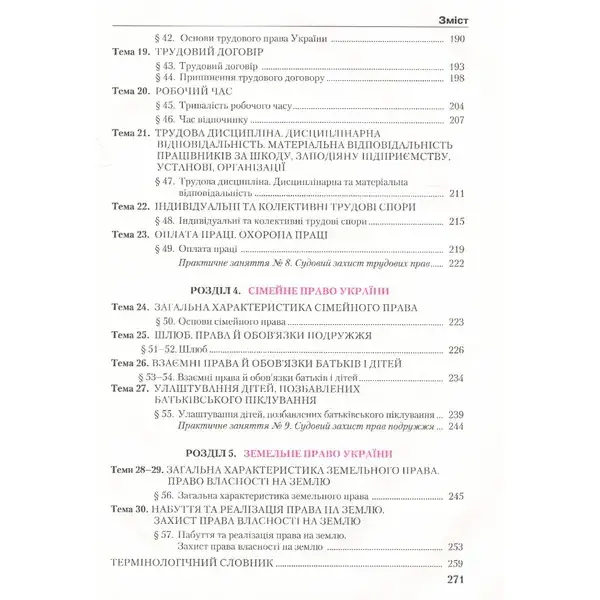 Правознавство, 11 кл., Підручник (профільний рівень) – Наровлянський О. Д. – Грамота (107467)