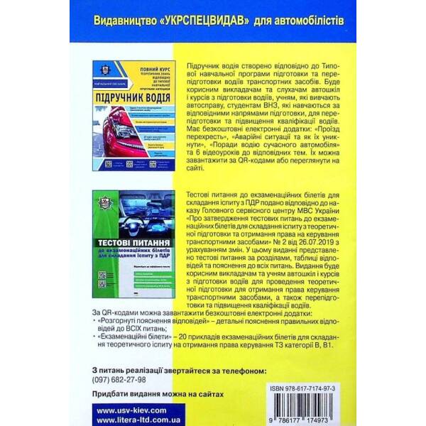 Правила Дорожнього Руху України 2021 ТОНКІ Постанова 721 від 14.07.21