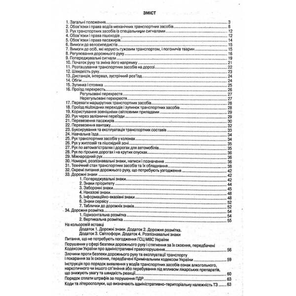 Правила Дорожнього Руху України 2021 ТОНКІ Постанова 721 від 14.07.21