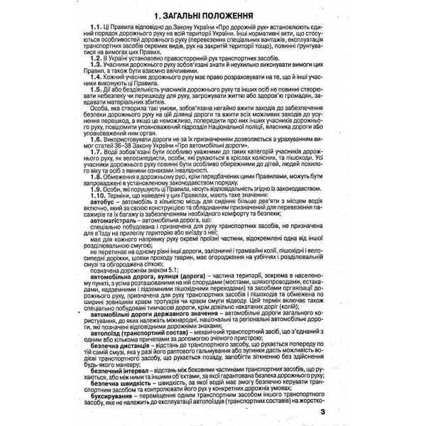 Правила Дорожнього Руху України 2021 ТОНКІ Постанова 721 від 14.07.21