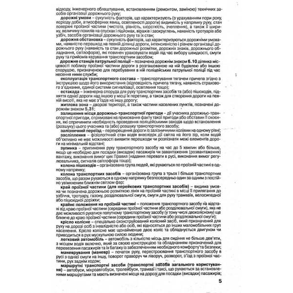 Правила Дорожнього Руху України 2021 ТОНКІ Постанова 721 від 14.07.21