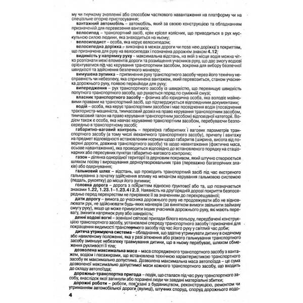 Правила Дорожнього Руху України 2021 ТОНКІ Постанова 721 від 14.07.21