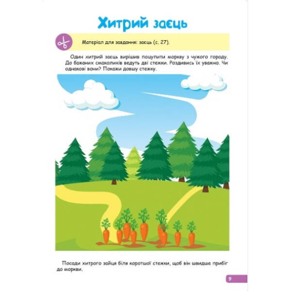 Професор з пелюшок Логічне мислення. 2-3 роки – Фісіна А.А. – ТОРСІНГ (104986)