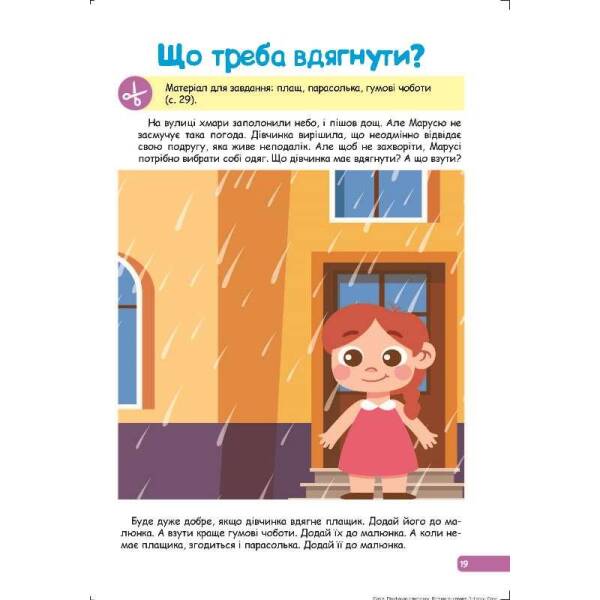 Професор з пелюшок Логічне мислення. 3-4 роки – Фісіна А.А. – ТОРСІНГ (104987)