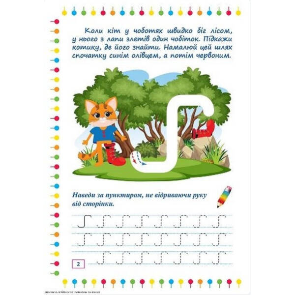 Прописи-лабіринти Дорогою до казки – Щербашина Н.В. – ТОРСІНГ (104967)