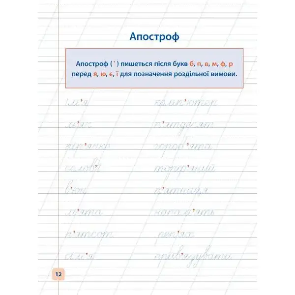 Прописи-навчалочки. Пишу красиво та грамотно – Леонова Н. С. – УЛА (107032)