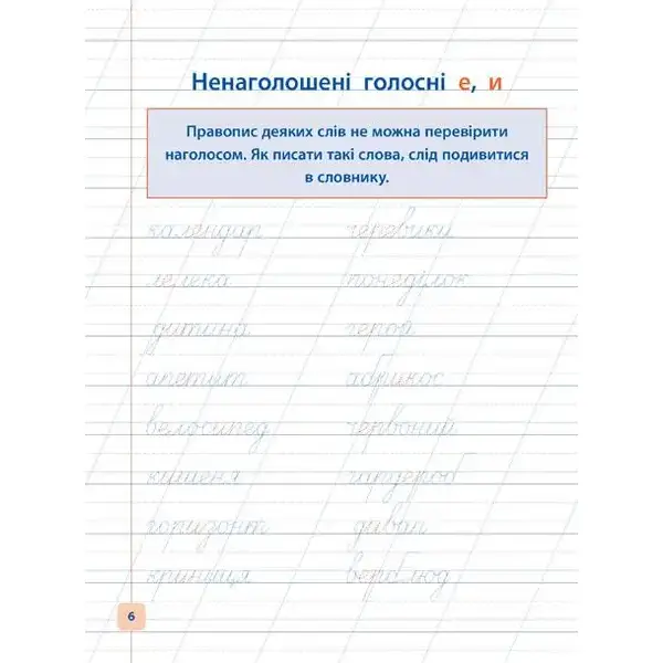 Прописи-навчалочки. Пишу красиво та грамотно – Леонова Н. С. – УЛА (107032)