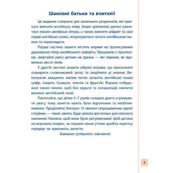 Пишу. Малюю. Навчаюсь. Прописи для дошкільнят. Дельфінчик – УЛА (104319)