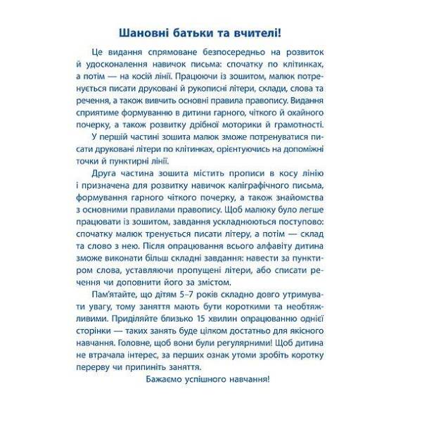 Пишу. Малюю. Навчаюсь. Прописи для дошкільнят. Мавпочка – УЛА (104323)