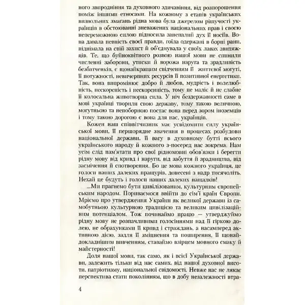 Рідна мово, ти нижний цвіт! Антологія поетичних творів про українську мову ISBN978-966-349-050-2- Федоренко В. Л. – Грамота (107506)